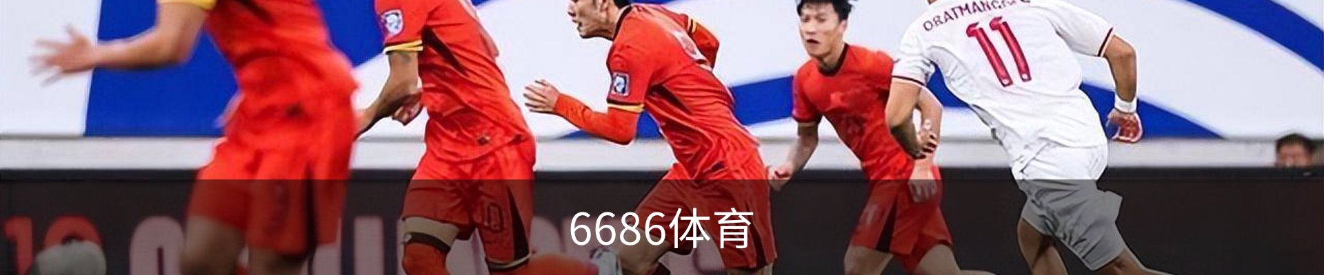6686体育(中国)官方网站 - 6686 SPORTS